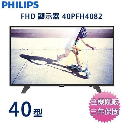 【免運費】PHILIPS飛利浦 40吋 FHD液晶顯示器+視訊盒 40PFH4082