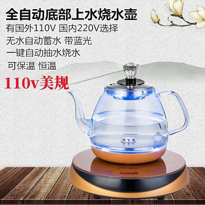 110V全自動底部上水電熱水壺桌面式煮茶燒水泡茶壺玻璃一體