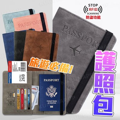 出國護照夾 旅行收納包 紙鈔護照包 卡片rfid 防扒證件包 防水零錢包 防盜小包 多功能機票夾 隨身攜帶 防潑水