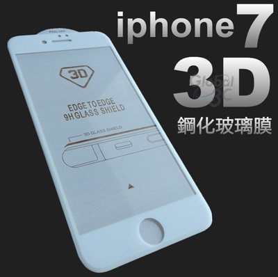 iPhone7 iPhone 7 Plus 獨家 3D曲面包覆 9H 玻璃貼 康寧材質 全螢幕 滿版 鋼化玻璃貼 全屏