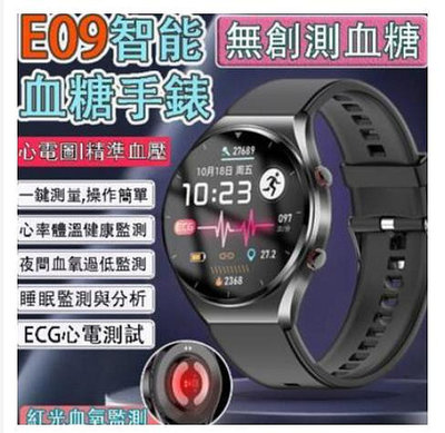 台灣 智能手錶 E09藍牙手錶 無創血糖手環 圓形手錶 血壓血氧手錶 體溫監測手錶 ECG心電圖老人手錶 運動手錶