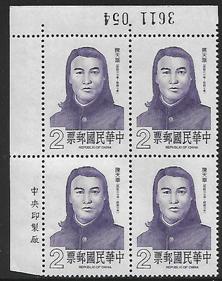 497【專229特229】75年『名人肖像郵票--陳天華』邊角四方連帶版號+廠銘  原膠上品