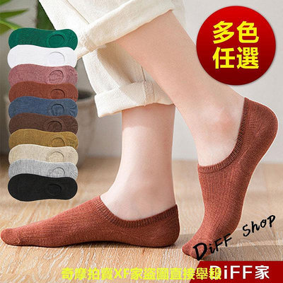 【DIFF】日系素色淺口隱形短襪 女襪 短襪 襪子 素色襪 隱形短襪 船型短襪【SO11】