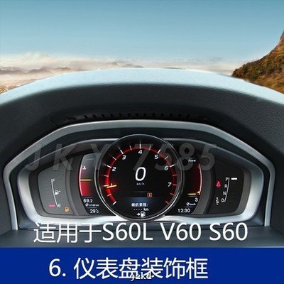 JQ2F0 老款S60 V60儀表板裝飾框不銹鋼富豪VOLVO汽車內飾改裝內裝升級專用套件精品百貨
