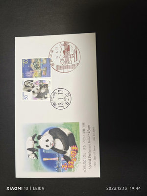 日本郵票 地方郵票 大熊貓首日封 兩個任選 也歡迎打包 先到