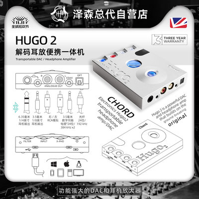 解碼器Chord和弦 hugo2 解碼耳放便攜一體機發燒臺式電腦耳機解碼器澤森解碼器