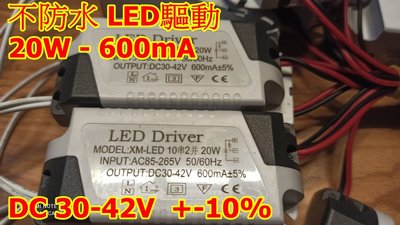 20W 30瓦 600ma 驅動電源 LED Driver 50W 20瓦 30W 110V 驅動器 平板燈天花板照明