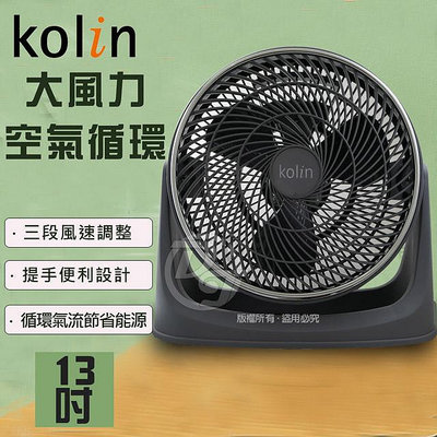 KOLIN 歌林13吋勁涼渦流循環扇風扇 (KFC-MN1321)