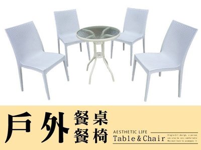【 完美家飾 】休閒餐桌椅組(一桌四椅)