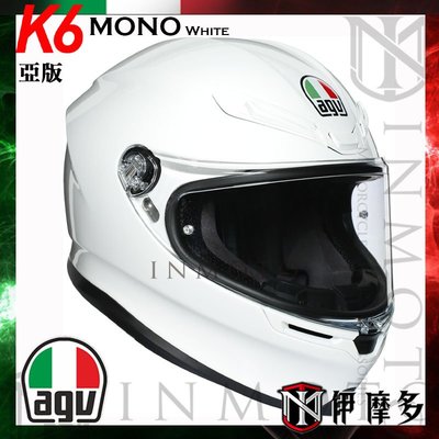 伊摩多※亞洲版 義大利 AGV K-6 素亮白 全罩 安全帽 碳纖複合纖維 快拆鏡片 吸濕排汗內襯可拆 眼鏡溝