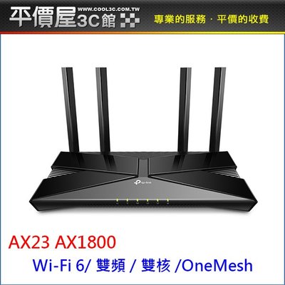《平價屋3C 》全新 TP-Link Archer AX23 AX1800 Gigabit雙頻 IP分享器 無線寬頻分享