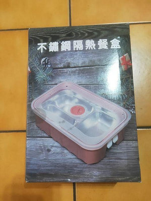 不鏽鋼隔熱餐盒 食品保鮮 台灣製造 便當盒 保鮮盒
