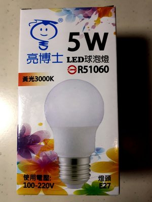 亮博士LED燈泡5W