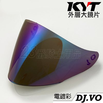 KYT DJ  KYT-VO  原廠電鍍鏡片 電鍍彩 抗UV 耐磨抗刮強化 3/4罩 半罩 安全帽 超商貨到付款