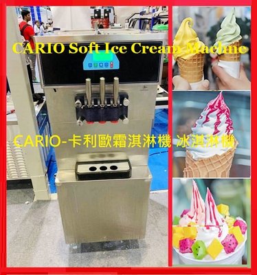 最新款 落地型霜淇淋機30-35L/H 三色霜淇淋機 商用冰淇淋機