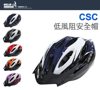 【飛輪單車】大頭救星CSC CS-1700 自行車安全帽~XL 61-65cm大尺碼(藍白)