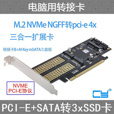 CY M.2 NVME SSD轉PCI-E X4 16x轉接卡 PCIE SATA轉MSATA NGFF卡