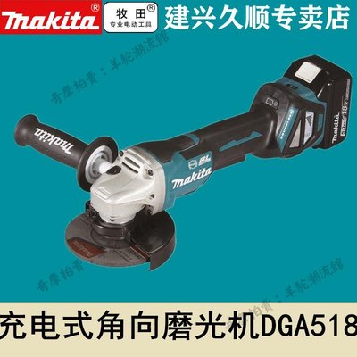 免運 保固18個月 牧田Makita充電式角磨機DGA518Z無刷鋰電125mm調速