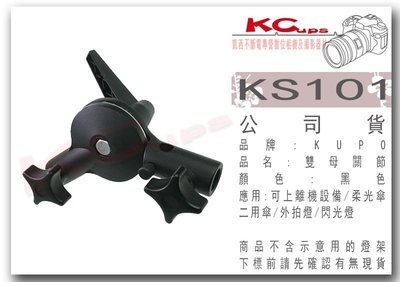 【凱西不斷電】KUPO KS-101 大型傘座 關節 雙母關節 可上離機設備 外閃 柔光傘 反射傘 二用傘