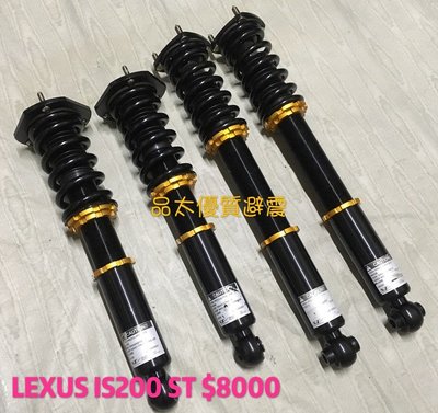【品太】80510-(保固四個月) LEXUS IS200 IS300 ST 高低軟硬可調避震器 極新品