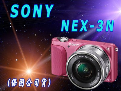 (保固公司貨) 全新 SONY NEX-3N L NEX-3NL+16-50mm 變焦組-3