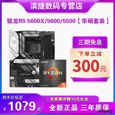 AMD銳龍R5 5500 5600X套裝搭華碩重炮手5600散片 電競主板CPU套裝