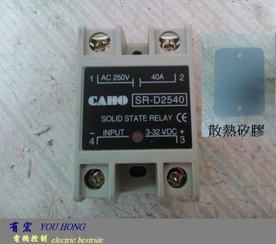 專營智能控制盤，電控元件 現貨出售台灣宣榮(CAHO)單相SSR固態繼電器+散熱矽膠250V/40A