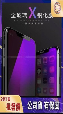 發票 紫光/藍光 滿版 9H iphone 11 12 13 mini pro Max 鋼化玻璃保護貼