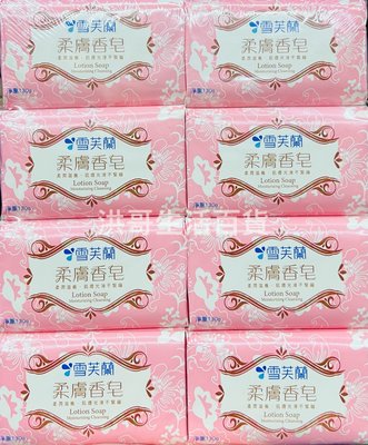 台灣製 雪芙蘭 柔膚香皂 130g 香皂 抗菌香皂 洗手皂 沐浴皂 洗手肥皂 抗菌肥皂 沐浴香皂 清潔肥皂