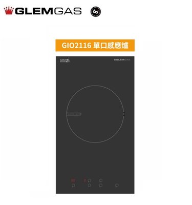 魔法廚房 義大利 GlemGas GIO2116 單口感應爐 滑動觸控 Eruokera 玻璃面板 電子計時器 原廠保固