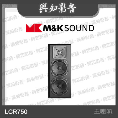 【興如】M&amp;K SOUND MK LCR750 主喇叭系列 另售 MP950