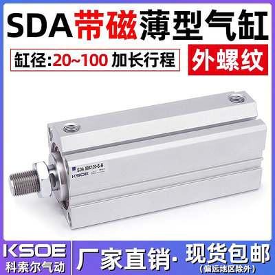 薄型氣缸加長行程SDA32/40*50/63*80*100*110/125/150/175/200-SB