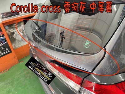 【小鳥的店】豐田 2021-2024 Corolla CROSS GP 中尾翼 車色版 擾流板 尾翼 雲河灰