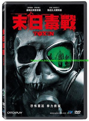 末日毒戰 Toxin DVD