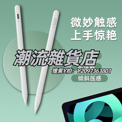 觸控筆iPad電容筆平板觸控筆手寫繪畫支持蘋果Appel pencil一代二代平替