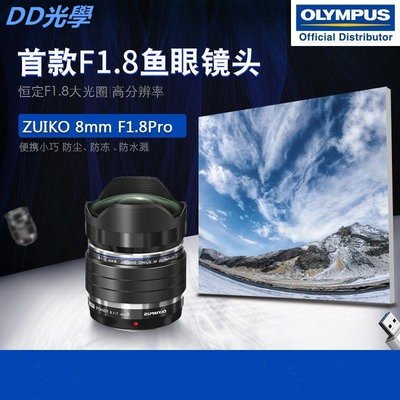 Olympus/奧林巴斯M.ZUIKO 8mm F1.8 Pro魚眼定焦鏡頭 大光圈 虛化
