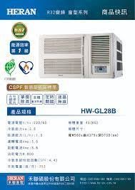《來電最低價》@惠增電器@HERAN禾聯 一級省電變頻單冷R32右吹式無線遙控窗型冷氣 HW-GL28B 適約4坪 1.0噸