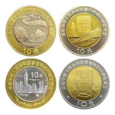 【熱賣精選】1997年香港1999年澳門回歸紀念幣 10元雙色流通紀念幣 合計4枚