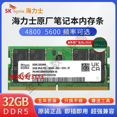 內存條SK hynix 海力士 32G 16G 8G DDR5 4800 5600 筆記本內存條
