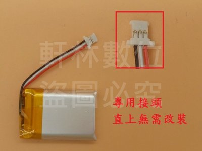 軒林- 3.7V電池 適用 小米 70邁流媒體 後視鏡記錄儀 米家行車紀錄器 1S 小米70邁行車紀錄器 #D018G