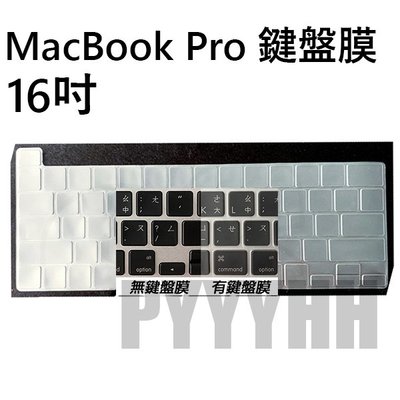 蘋果 MacBook Pro 16吋 A2141 鍵盤膜 TPU 鍵盤保護膜 APPLE MBP TPU 鍵盤膜