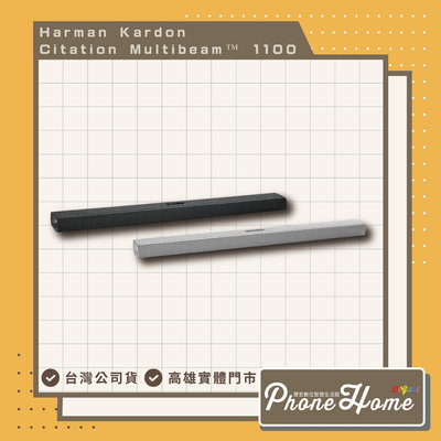 【自取】高雄 光華 Harman Kardon Citation Multibeam™ 1100 原廠公司貨