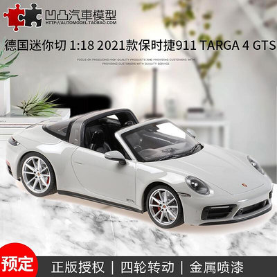 2021款保時捷911 992 TARGA 4 GTS 迷你切原廠118仿真合金車模型