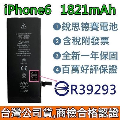 【商檢認證】送3大好禮【附發票】iPhone6 銳思德賽原廠電池 iPhone 6 銳思電池