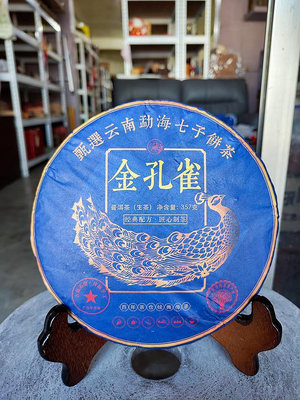佳賀藝品 WLSGE 2018年 甄選雲南勐海七子餅茶 經典配方 金孔雀 一餅約357公克 (生茶)
