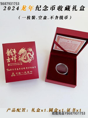 2024年龍年紀念幣收藏盒10元生肖龍幣幣27mm錢幣硬幣盒一枚裝禮盒-緻雅尚品