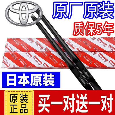 豐田專用雨刷 ALTIS WISH VIOS YARIS CAMRY RAV4 PRIUS LEXUS 雨刷片