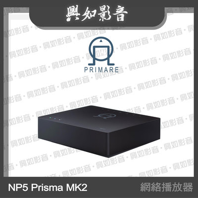 【興如】PRIMARE NP5 Prisma MK2 網絡播放器 另售 PRE 60