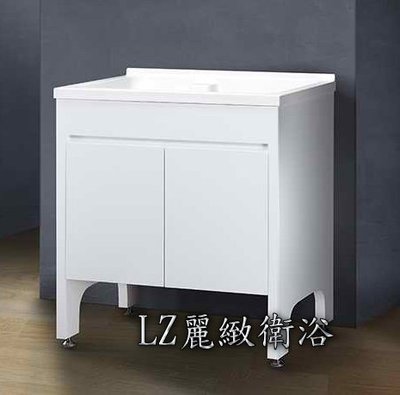 ~LZ麗緻衛浴~90公分立柱式人造石洗衣槽附固定式洗衣板(人造石陽洗台) FS-90