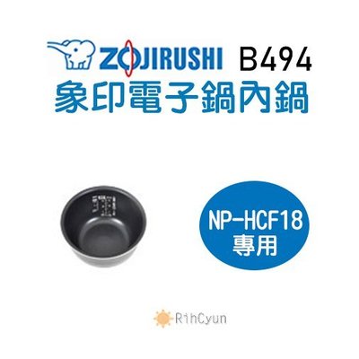 【日群】象印原廠電子鍋內鍋 ZP-B494 適用 NP-HCF18